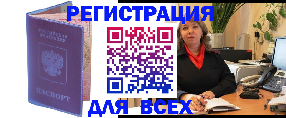 прописка регистрация в Протвино