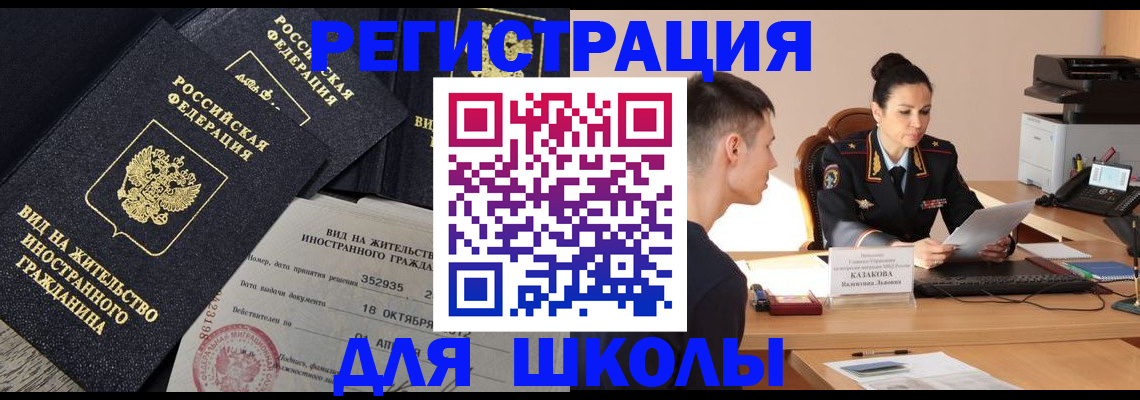 временная регистрация для школы в Протвино