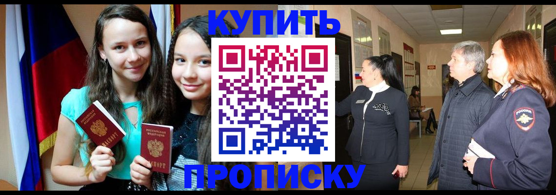 прописка штамп в Протвино